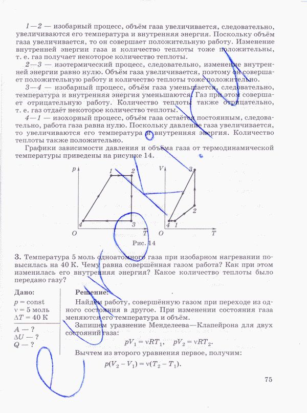 Рабочая тетрадь по физике 10 класс Пурышева, Важеевская Страница 75