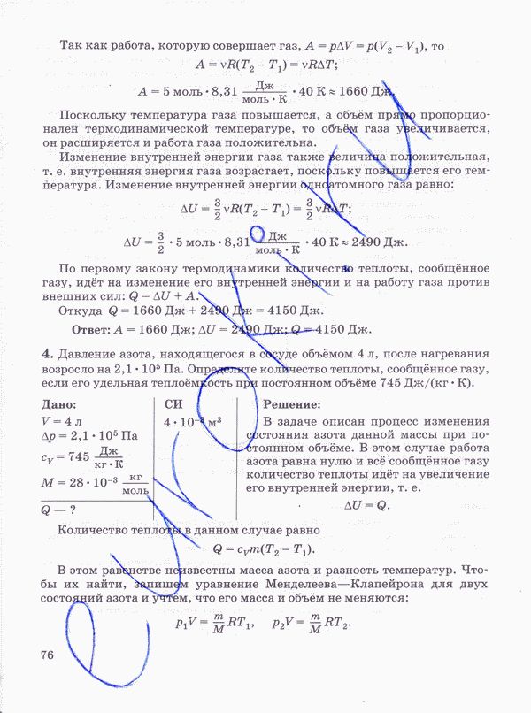 Рабочая тетрадь по физике 10 класс Пурышева, Важеевская Страница 76