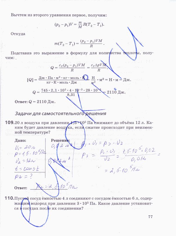 Рабочая тетрадь по физике 10 класс Пурышева, Важеевская Страница 77