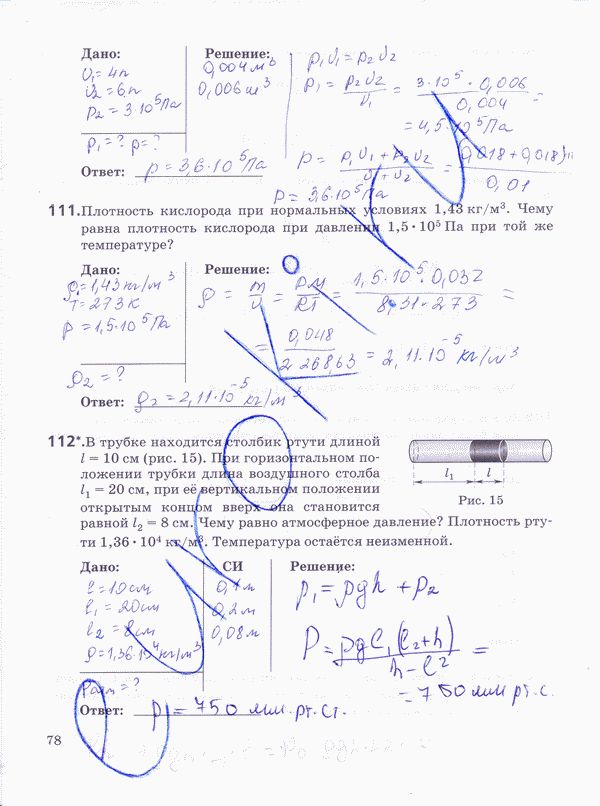 Рабочая тетрадь по физике 10 класс Пурышева, Важеевская Страница 78