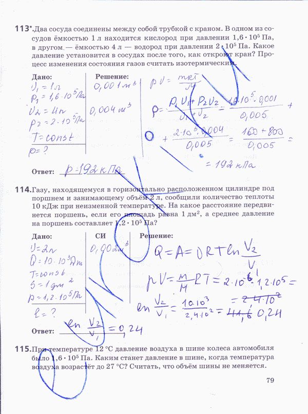 Рабочая тетрадь по физике 10 класс Пурышева, Важеевская Страница 79