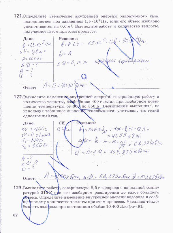 Рабочая тетрадь по физике 10 класс Пурышева, Важеевская Страница 82