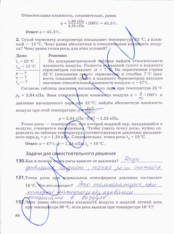 Рабочая тетрадь по физике 10 класс Пурышева, Важеевская Страница 86
