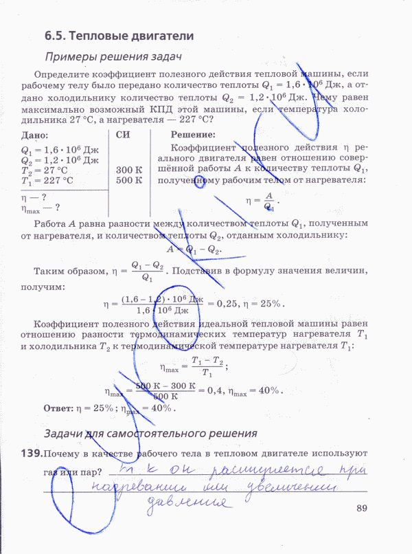 Рабочая тетрадь по физике 10 класс Пурышева, Важеевская Страница 89