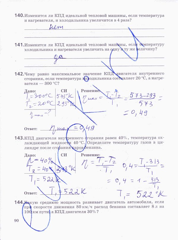 Рабочая тетрадь по физике 10 класс Пурышева, Важеевская Страница 90