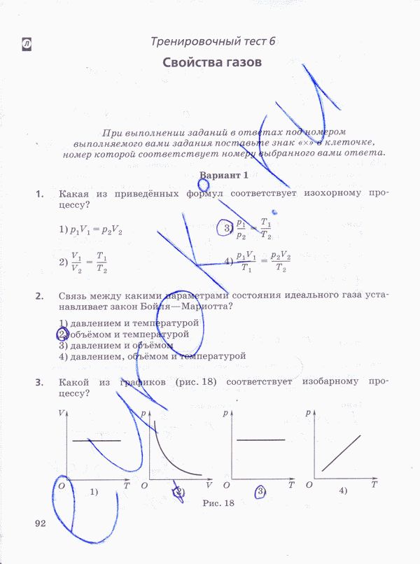 Рабочая тетрадь по физике 10 класс Пурышева, Важеевская Страница 92