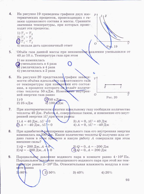 Рабочая тетрадь по физике 10 класс Пурышева, Важеевская Страница 93