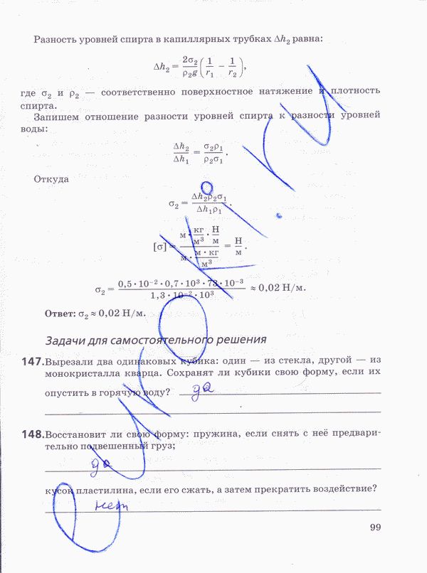 Рабочая тетрадь по физике 10 класс Пурышева, Важеевская Страница 99