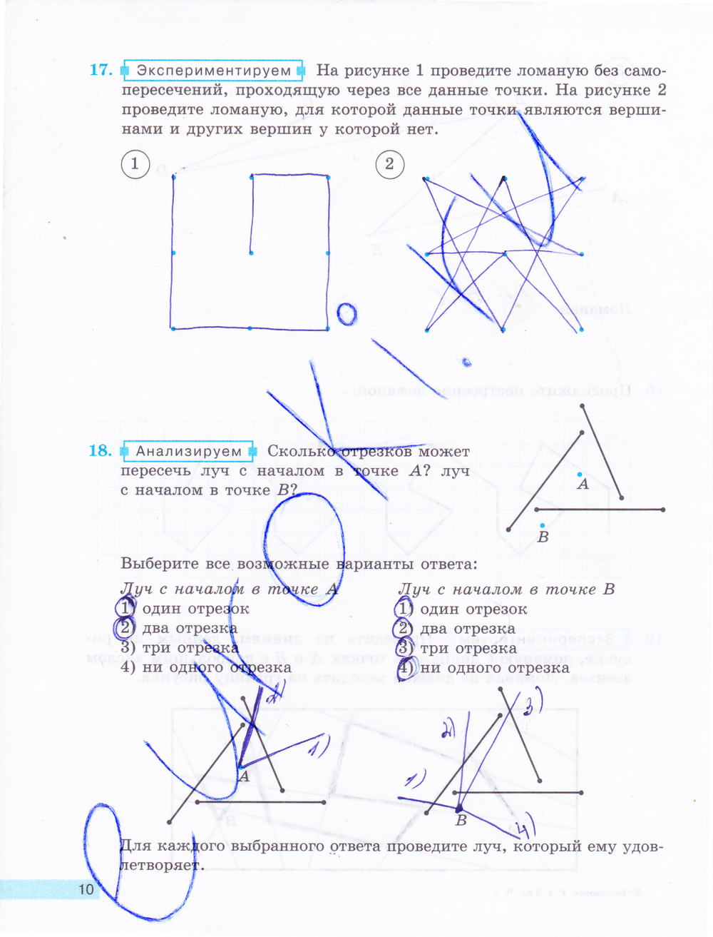 Рабочая тетрадь по математике 5 класс. Часть 1, 2. ФГОС Бунимович, Кузнецова Страница 10