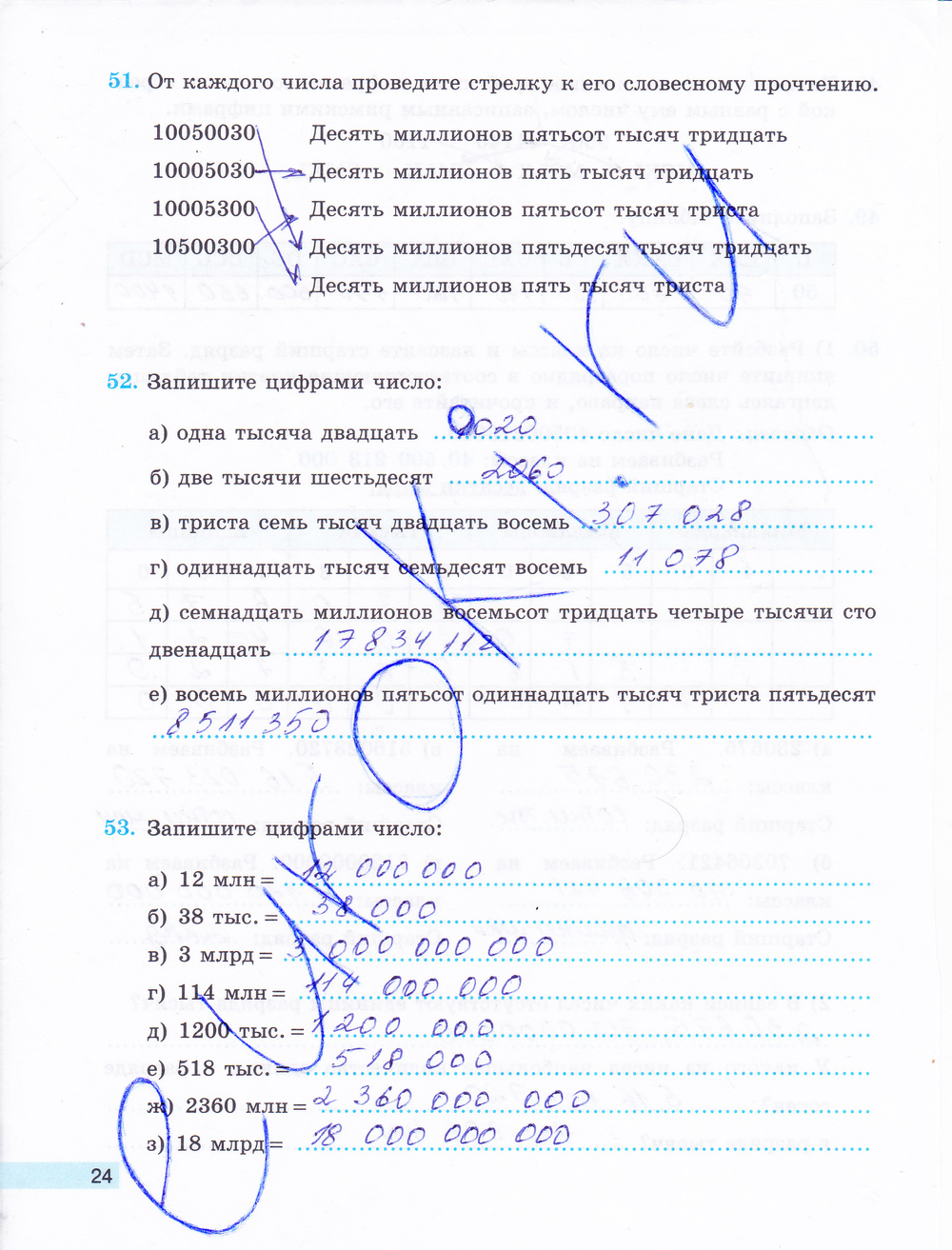 Рабочая тетрадь по математике 5 класс. Часть 1, 2. ФГОС Бунимович, Кузнецова Страница 24