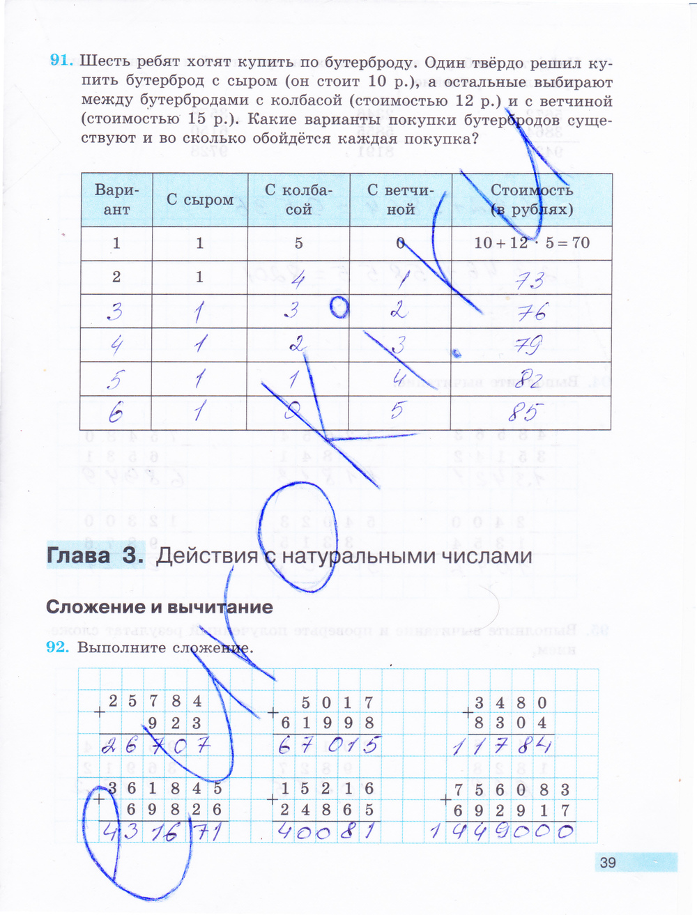 Рабочая тетрадь по математике 5 класс. Часть 1, 2. ФГОС Бунимович, Кузнецова Страница 39