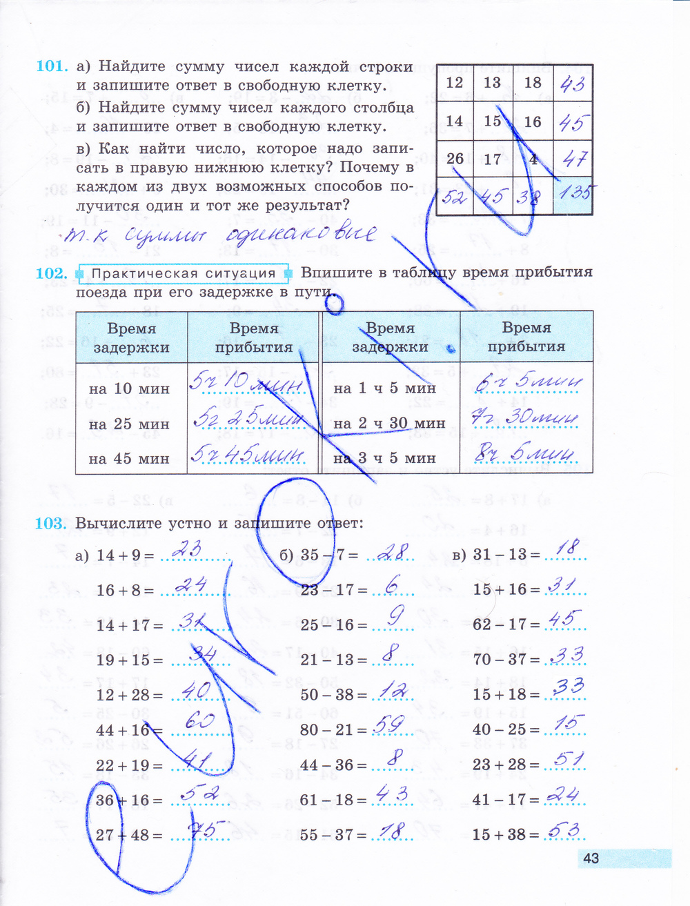 Рабочая тетрадь по математике 5 класс. Часть 1, 2. ФГОС Бунимович, Кузнецова Страница 43