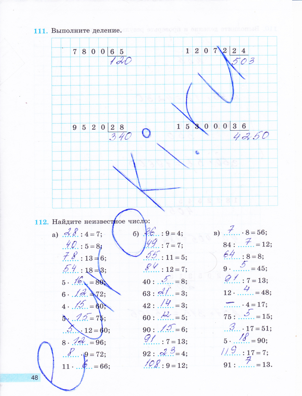 Рабочая тетрадь по математике 5 класс. Часть 1, 2. ФГОС Бунимович, Кузнецова Страница 48