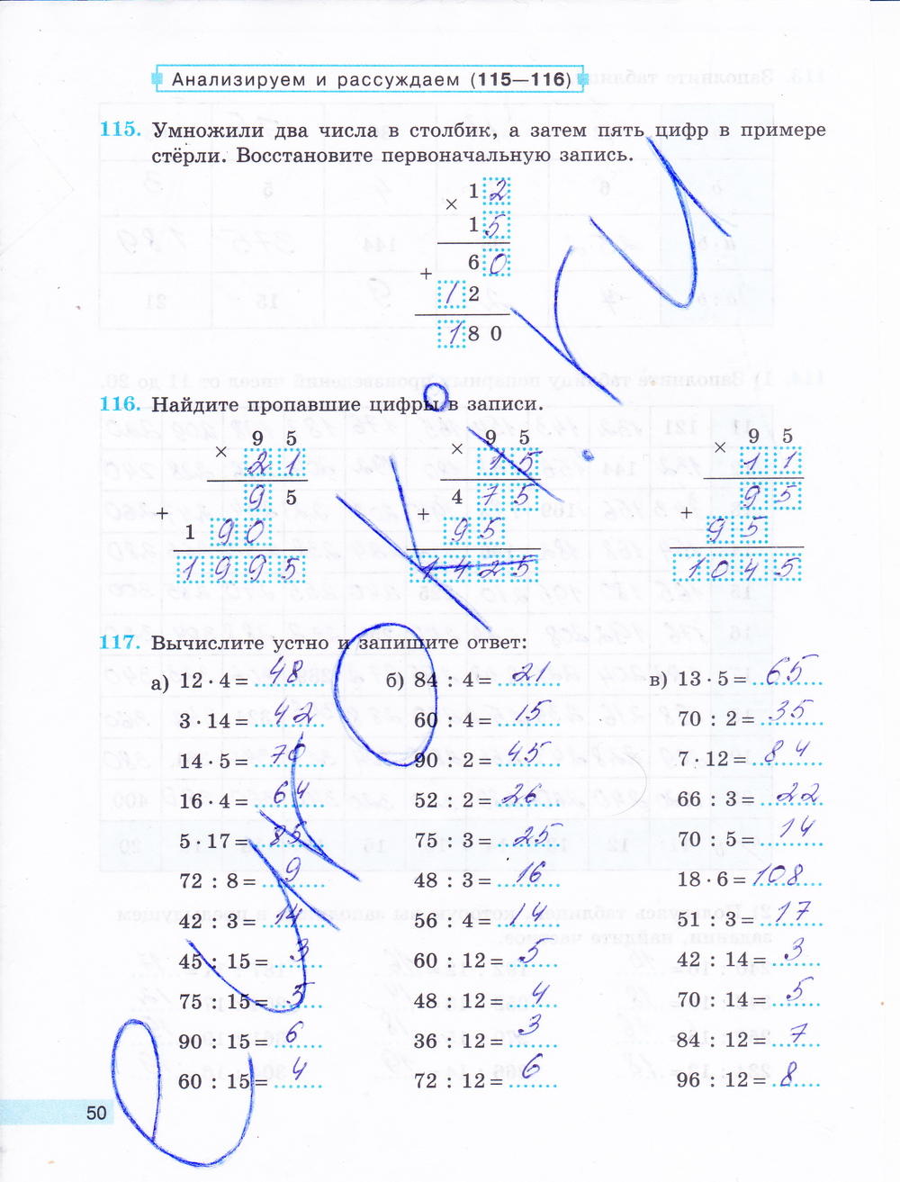 Рабочая тетрадь по математике 5 класс. Часть 1, 2. ФГОС Бунимович, Кузнецова Страница 50