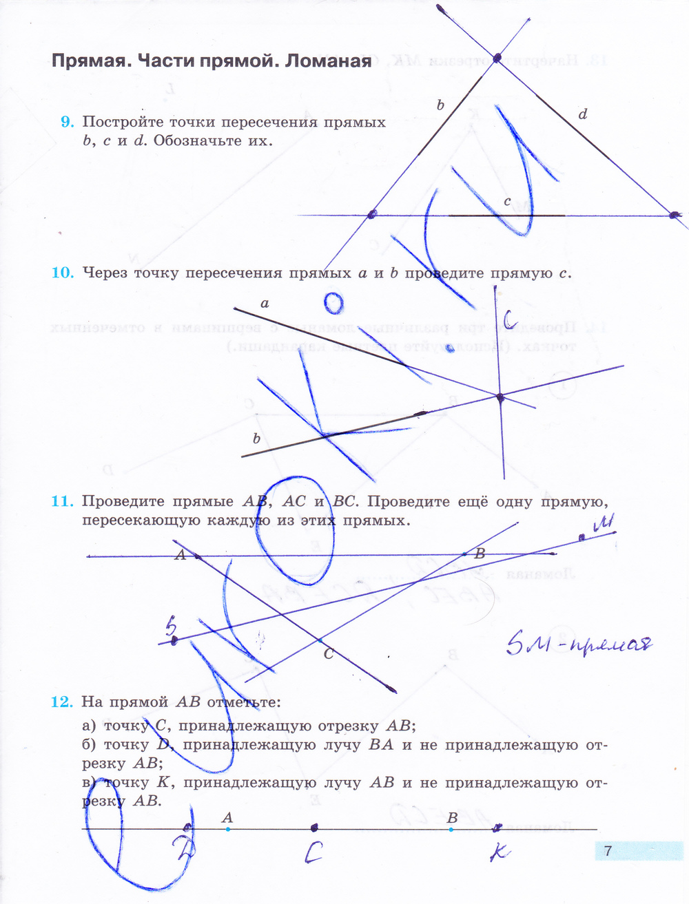 Рабочая тетрадь по математике 5 класс. Часть 1, 2. ФГОС Бунимович, Кузнецова Страница 7