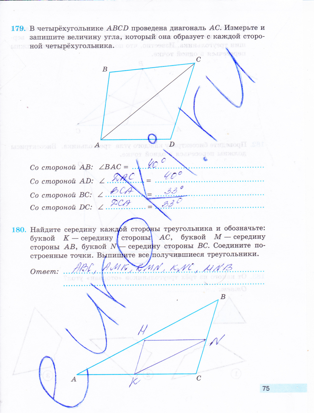 Рабочая тетрадь по математике 5 класс. Часть 1, 2. ФГОС Бунимович, Кузнецова Страница 75