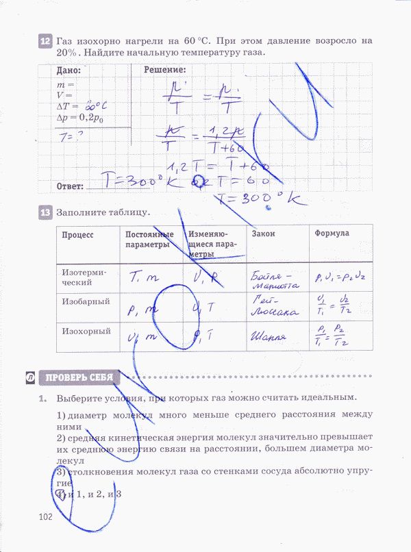 Рабочая тетрадь по физике 10 класс Касьянов, Дмитриева Страница 102