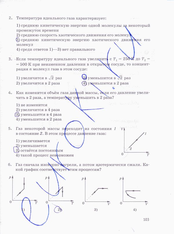 Рабочая тетрадь по физике 10 класс Касьянов, Дмитриева Страница 103