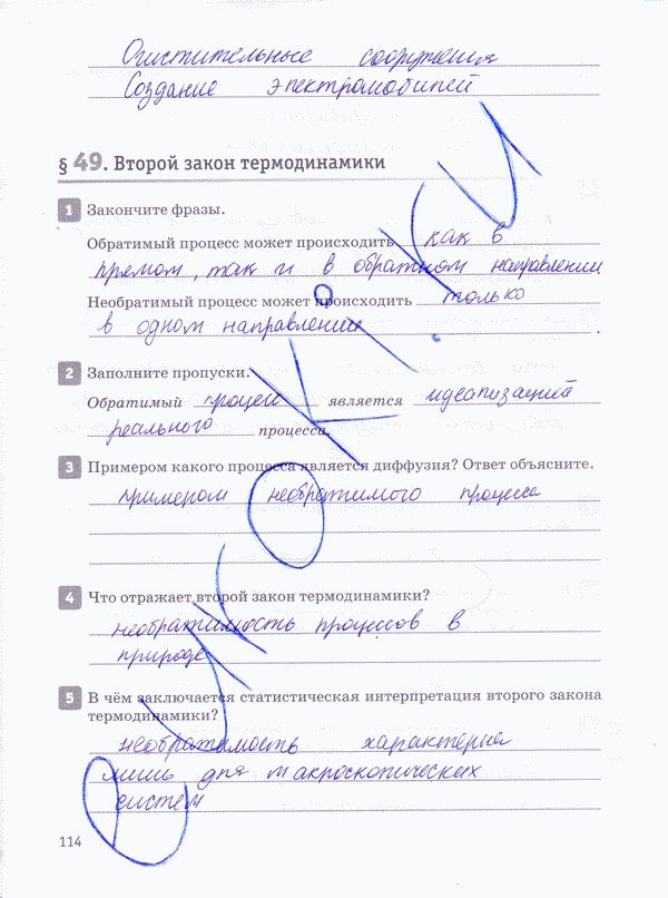Рабочая тетрадь по физике 10 класс Касьянов, Дмитриева Страница 114