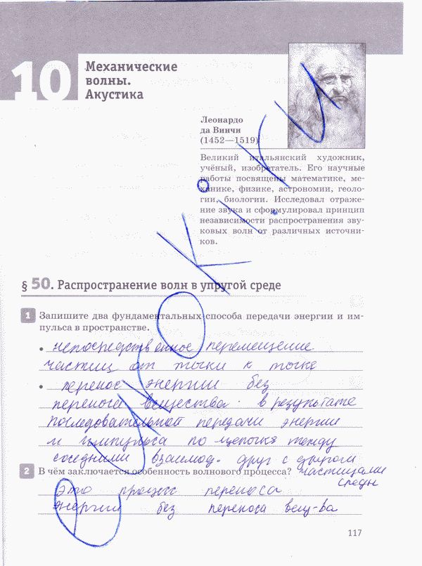 Рабочая тетрадь по физике 10 класс Касьянов, Дмитриева Страница 117