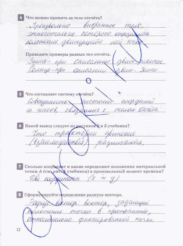 Рабочая тетрадь по физике 10 класс Касьянов, Дмитриева Страница 12