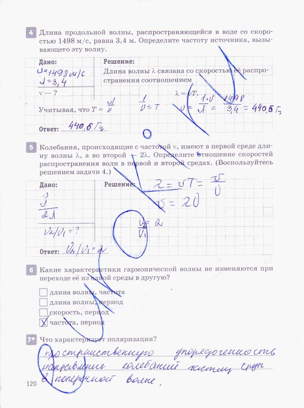 Рабочая тетрадь по физике 10 класс Касьянов, Дмитриева Страница 120