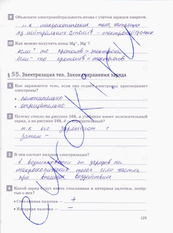 Рабочая тетрадь по физике 10 класс Касьянов, Дмитриева Страница 129