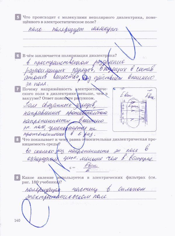 Рабочая тетрадь по физике 10 класс Касьянов, Дмитриева Страница 140