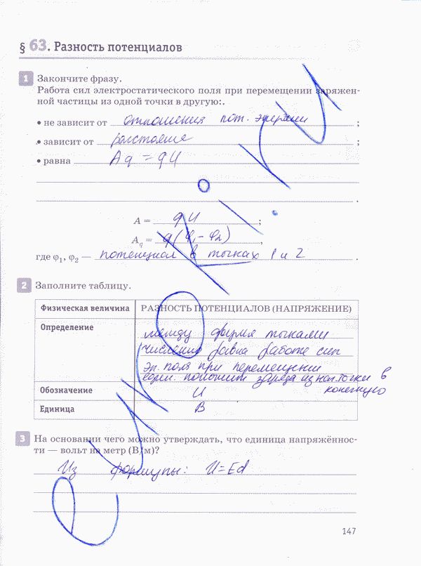 Рабочая тетрадь по физике 10 класс Касьянов, Дмитриева Страница 147