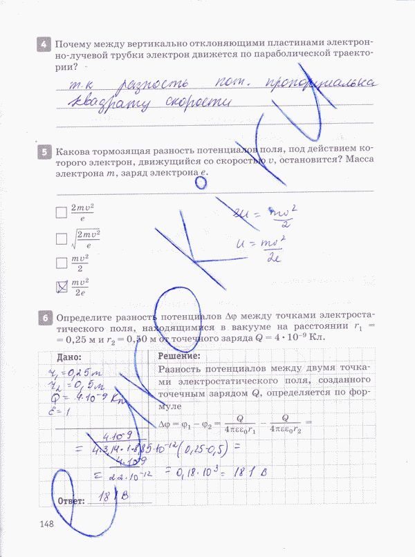 Рабочая тетрадь по физике 10 класс Касьянов, Дмитриева Страница 148