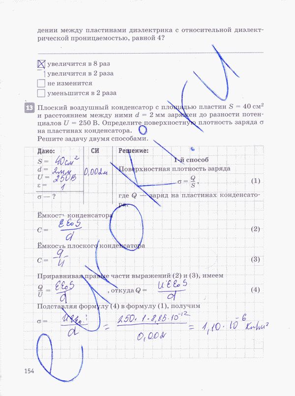 Рабочая тетрадь по физике 10 класс Касьянов, Дмитриева Страница 154