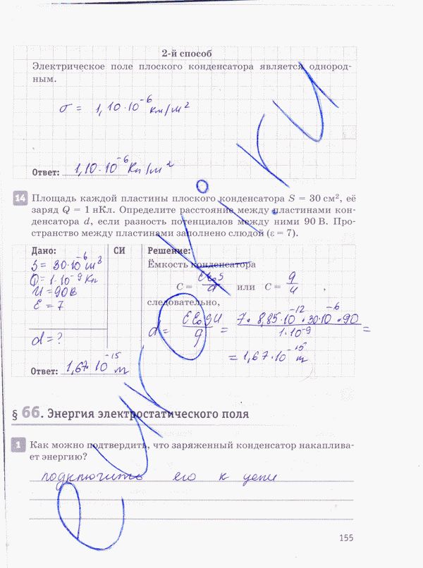 Рабочая тетрадь по физике 10 класс Касьянов, Дмитриева Страница 155