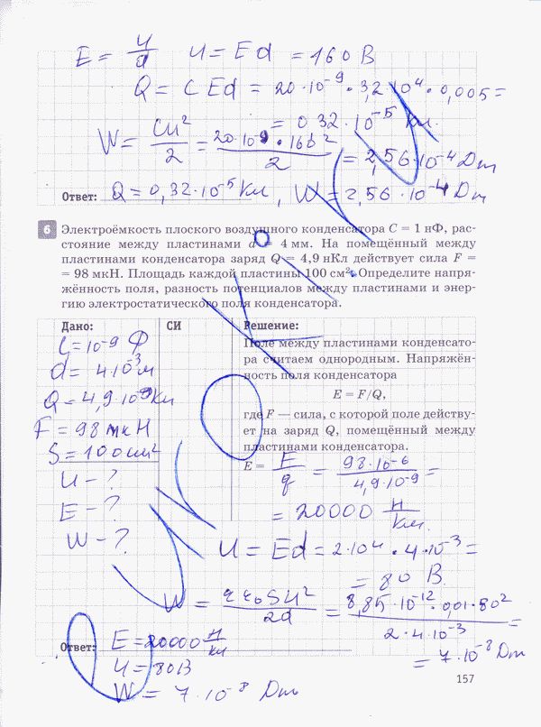 Рабочая тетрадь по физике 10 класс Касьянов, Дмитриева Страница 157