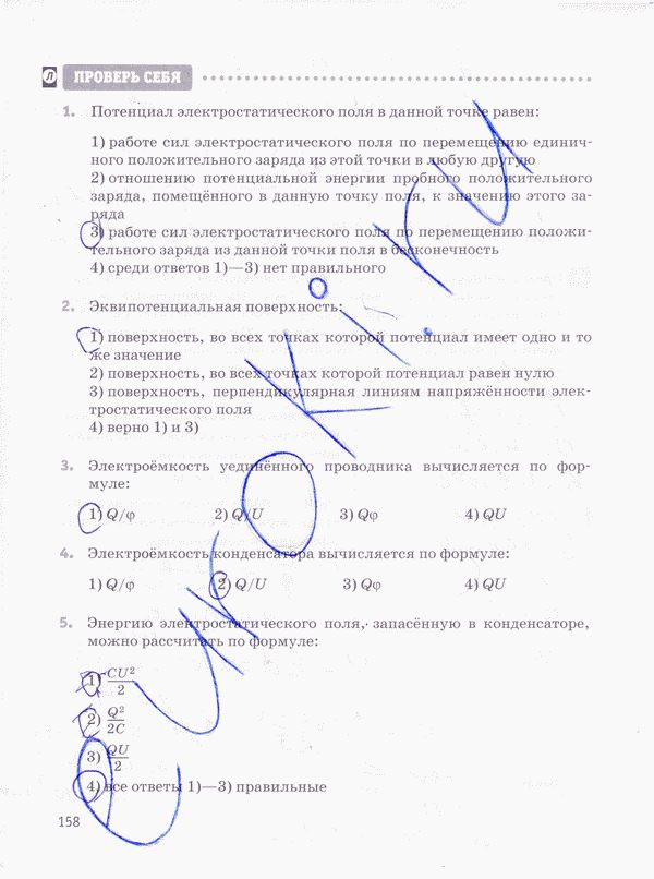 Рабочая тетрадь по физике 10 класс Касьянов, Дмитриева Страница 158