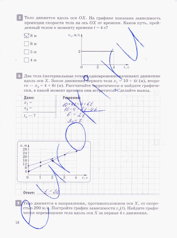 Рабочая тетрадь по физике 10 класс Касьянов, Дмитриева Страница 18