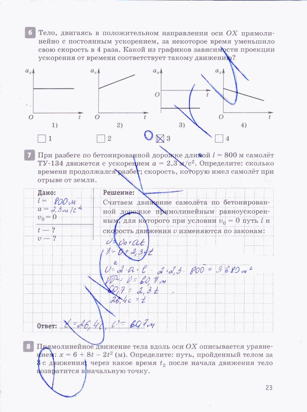 Рабочая тетрадь по физике 10 класс Касьянов, Дмитриева Страница 23