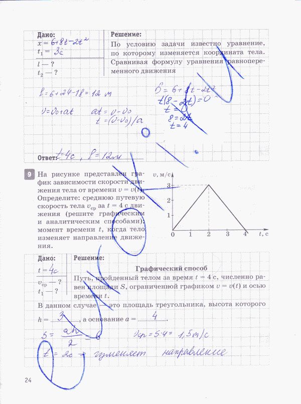 Рабочая тетрадь по физике 10 класс Касьянов, Дмитриева Страница 24