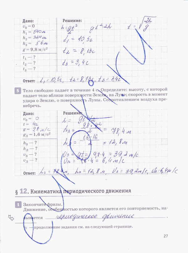 Рабочая тетрадь по физике 10 класс Касьянов, Дмитриева Страница 27