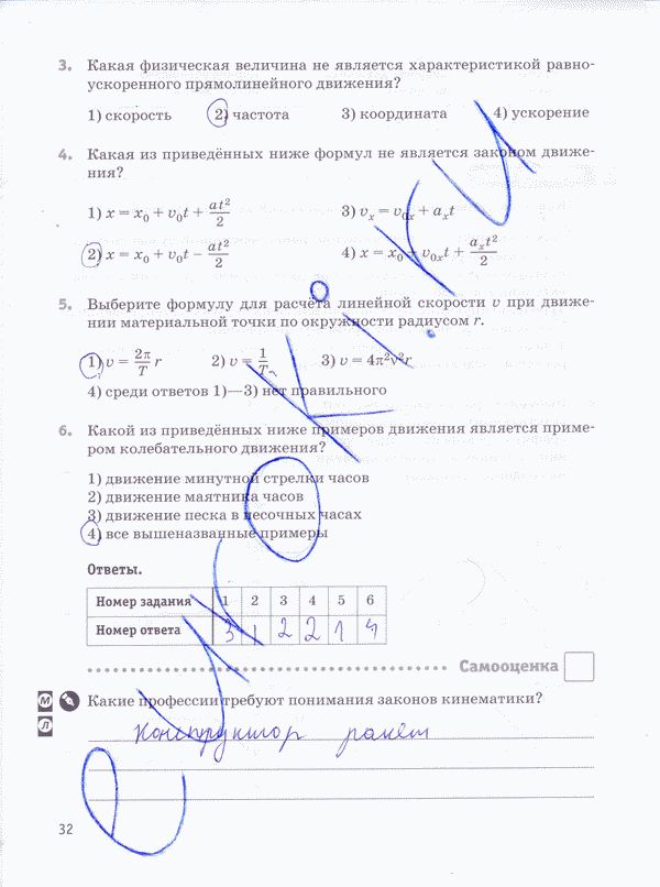 Рабочая тетрадь по физике 10 класс Касьянов, Дмитриева Страница 32