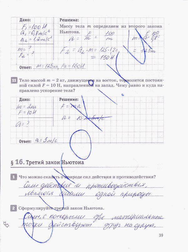 Рабочая тетрадь по физике 10 класс Касьянов, Дмитриева Страница 39