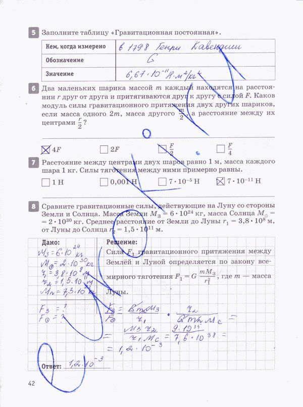Рабочая тетрадь по физике 10 класс Касьянов, Дмитриева Страница 42