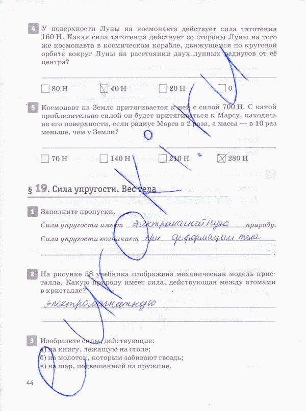 Рабочая тетрадь по физике 10 класс Касьянов, Дмитриева Страница 44