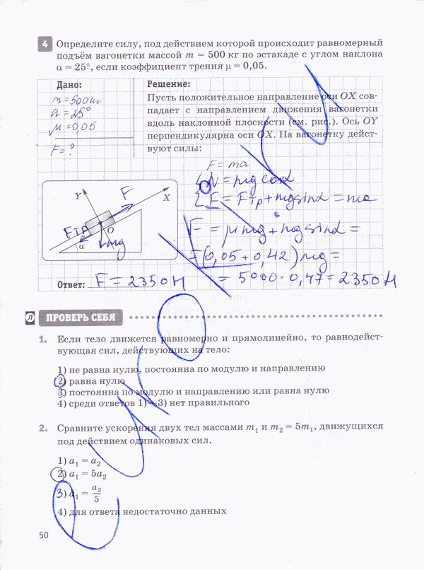 Рабочая тетрадь по физике 10 класс Касьянов, Дмитриева Страница 50