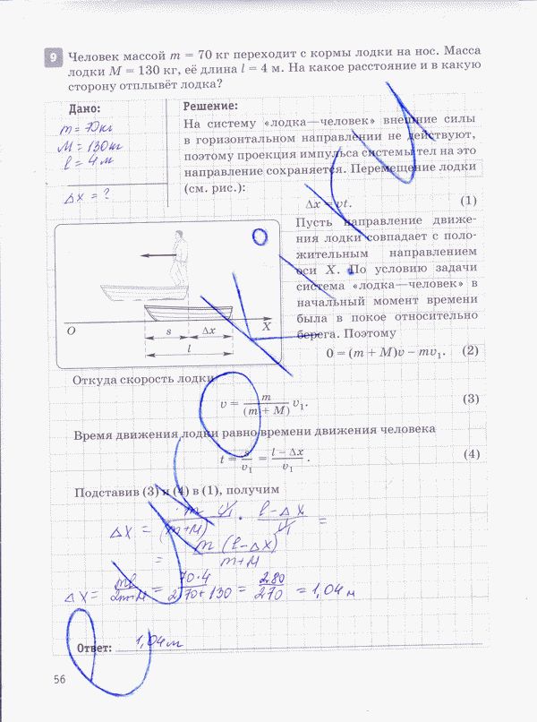 Рабочая тетрадь по физике 10 класс Касьянов, Дмитриева Страница 56