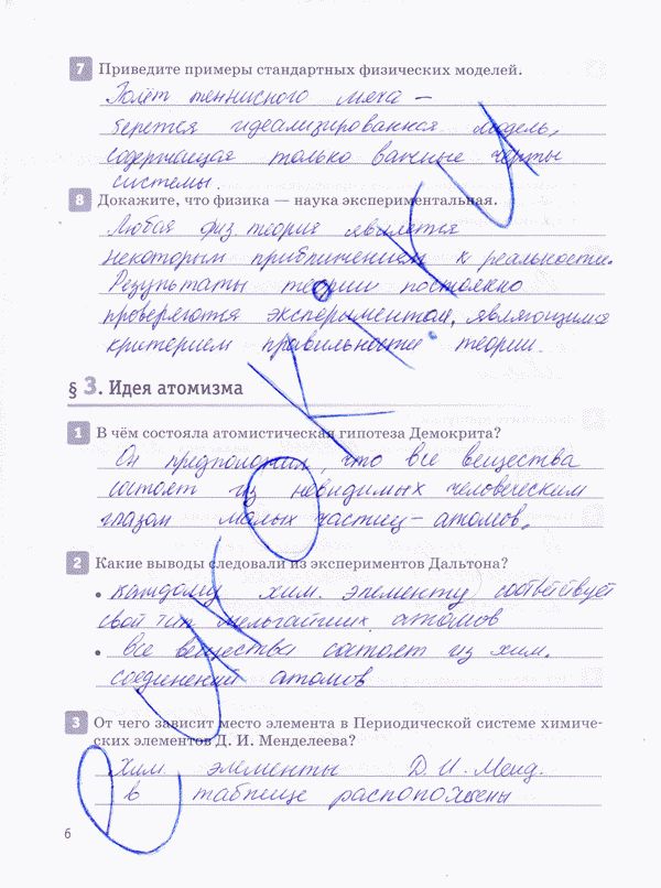 Рабочая тетрадь по физике 10 класс Касьянов, Дмитриева Страница 6
