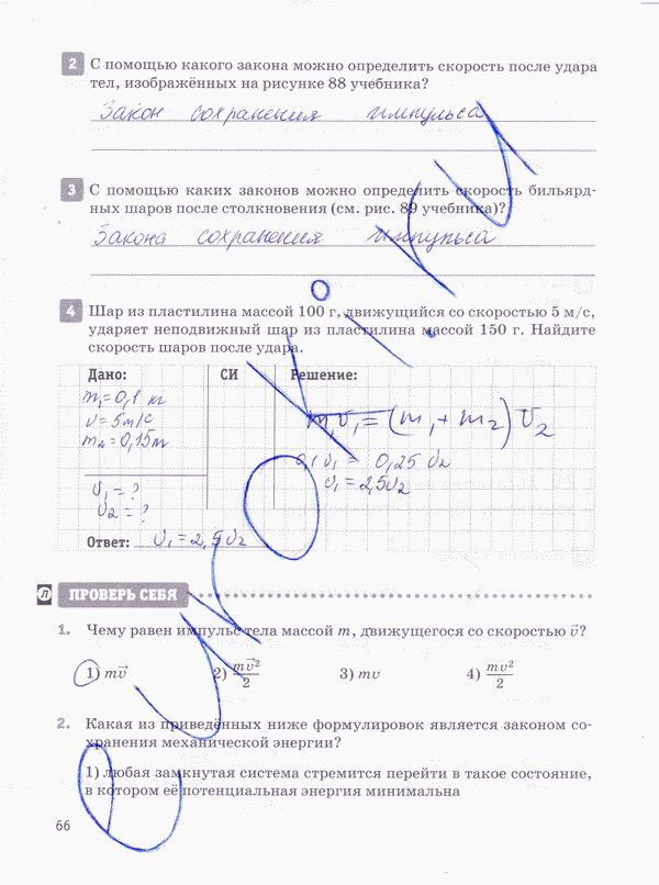 Рабочая тетрадь по физике 10 класс Касьянов, Дмитриева Страница 66
