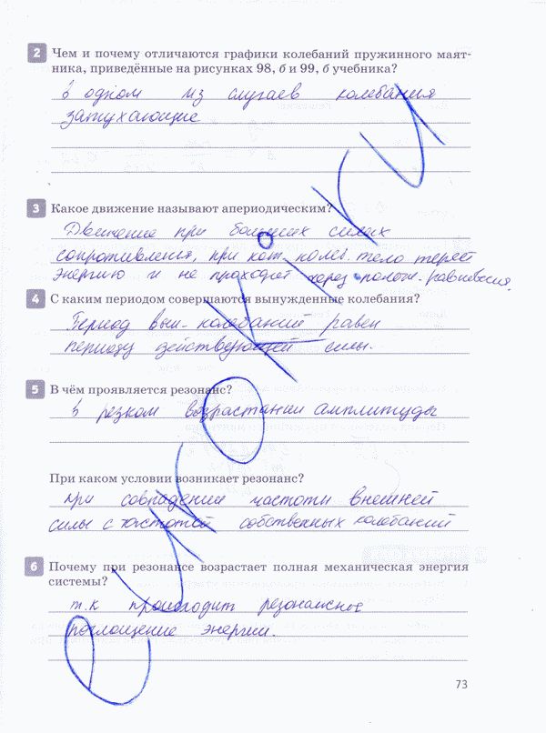 Рабочая тетрадь по физике 10 класс Касьянов, Дмитриева Страница 73