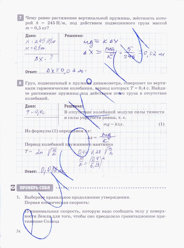 Рабочая тетрадь по физике 10 класс Касьянов, Дмитриева Страница 74
