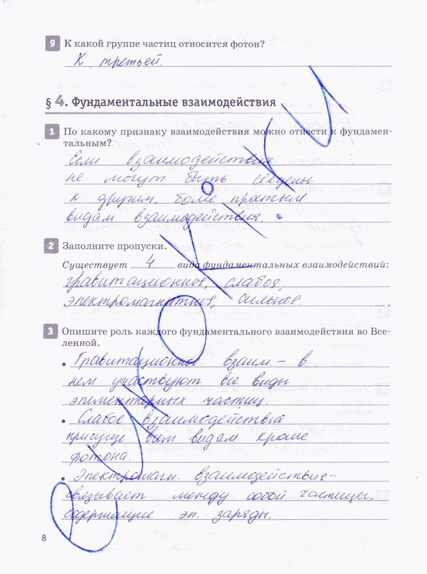 Рабочая тетрадь по физике 10 класс Касьянов, Дмитриева Страница 8