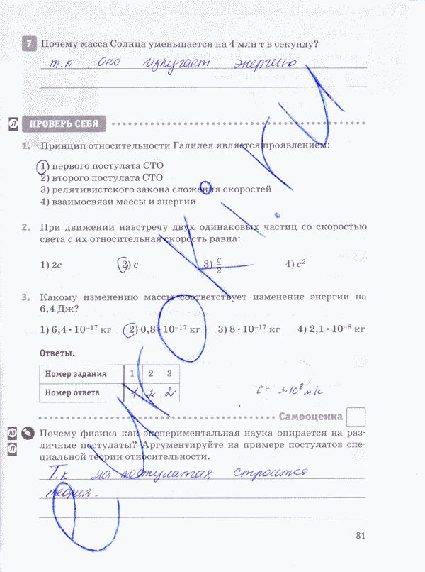 Рабочая тетрадь по физике 10 класс Касьянов, Дмитриева Страница 81